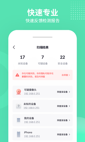針眼查攝像頭探測器 v1.0.2 安卓版 0
