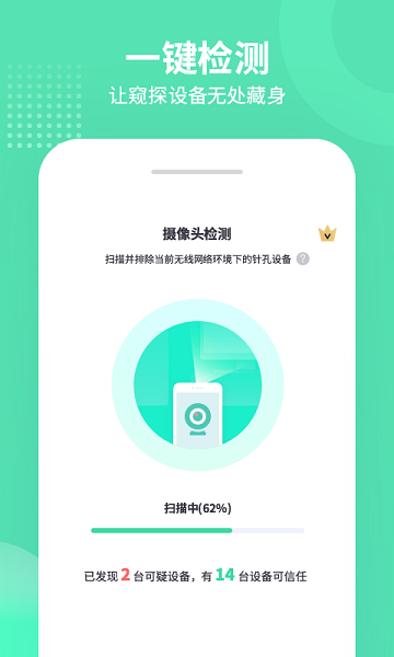 針眼查攝像頭探測器 v1.0.2 安卓版 2
