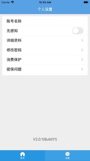 鑫諾海星通衛(wèi)星上網(wǎng)app v2.0.3 安卓版 1