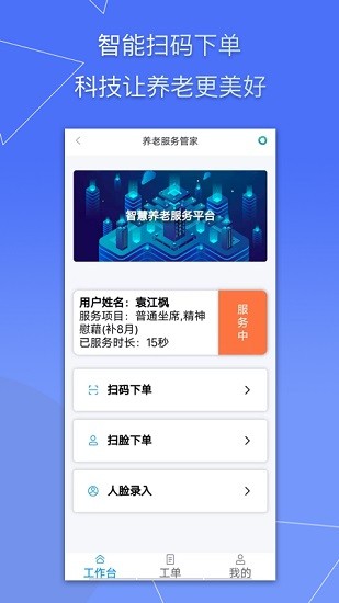 天與養(yǎng)老服務(wù)管家 v1.6.8 安卓版 0