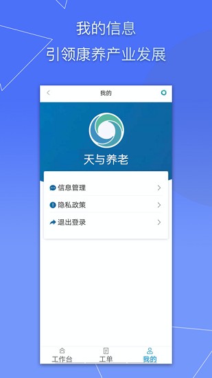 天與服務(wù)管家app下載