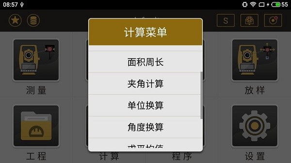 南方測(cè)繪之星app v1.10.211125 安卓版 1