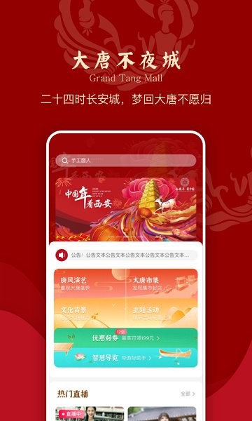 大唐不夜城文化商業(yè)步行街 v2.1.3 安卓版 0