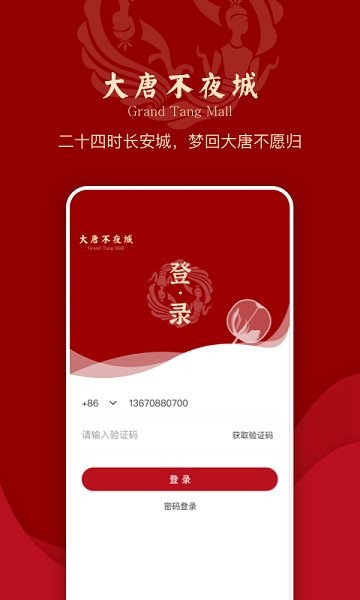 大唐不夜城文化商業(yè)步行街 v2.1.3 安卓版 3