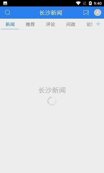 長(zhǎng)沙新聞最新版下載