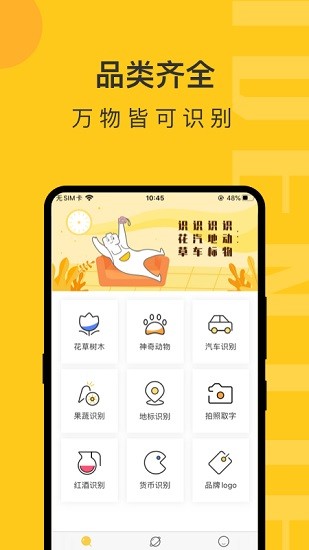 拍照識(shí)物 v1.1.5 最新版 0