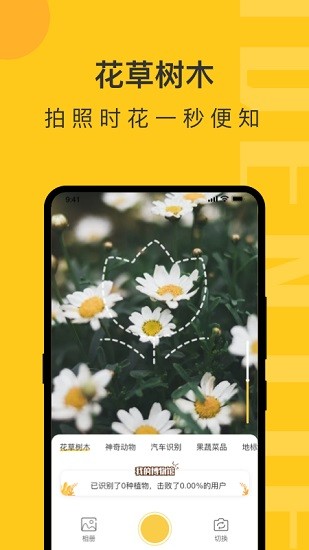 智慧識(shí)物app下載