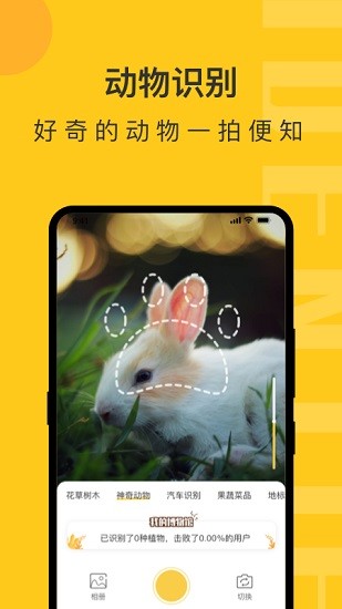 拍照識(shí)物 v1.1.5 最新版 3