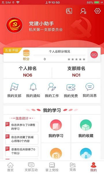 龍江交投云黨建最新版本 交投云黨建app軟件下載