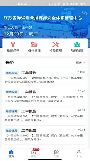 智慧船舶app下載