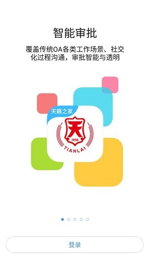 天籟之家最新版 v10.6.6 安卓版 0