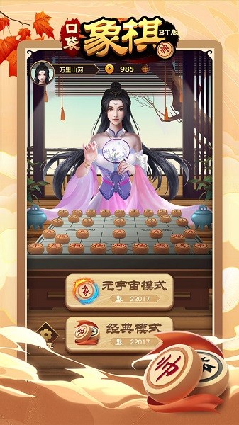 口袋象棋bt版