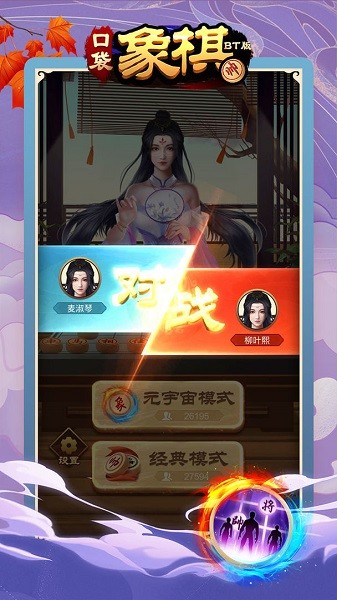 口袋象棋bt版游戲 v1.0.0 安卓版 3