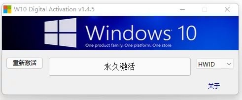 w10digitalactivation.exe