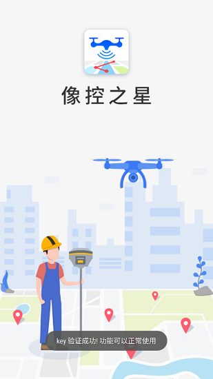 像控之星軟件 像控之星南方測繪app