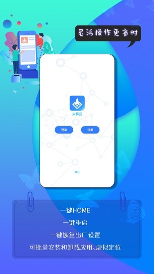火箭云虛擬機(jī)下載