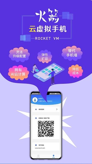 火箭云虛擬機(jī)官方版 v2.5 安卓版 1