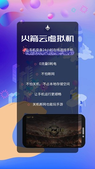 火箭云虛擬機(jī)官方版 v2.5 安卓版 3