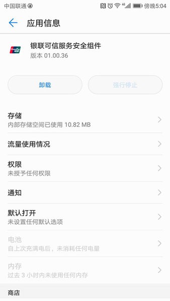 華為手機(jī)銀聯(lián)可信服務(wù)安全組件 v01.00.83 安卓最新版 0