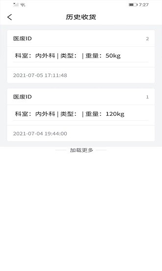 智慧醫(yī)廢監(jiān)管平臺(tái) v1.0.8 安卓版 0