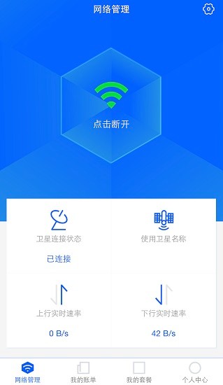 中國(guó)電信海洋寬帶app v1.2.0 安卓版 0