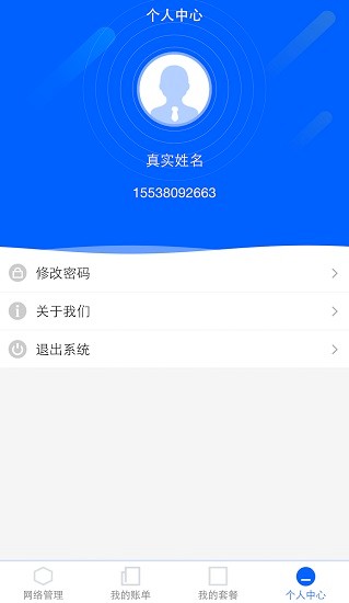 中國(guó)電信海洋寬帶app v1.2.0 安卓版 1