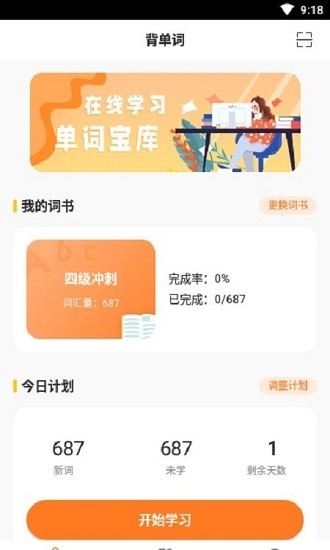 cp背單詞app v2.0.0 安卓版 1