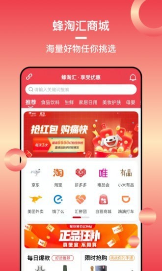 蜂淘匯app(蜂聚惠) v2.1.3 安卓版 1