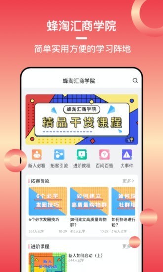 蜂淘匯app(蜂聚惠) v2.1.3 安卓版 0