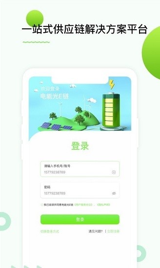 電能光e鏈 電能光e鏈下載