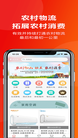 為農(nóng)村村通快遞物流平臺(tái) v1.0.85 安卓版 0