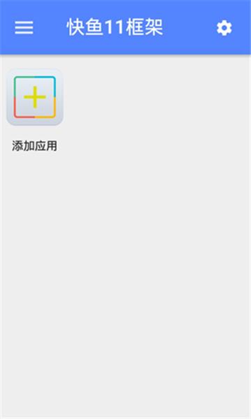 快魚11框架app