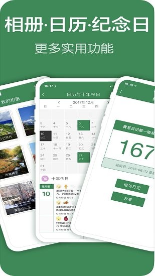 戀愛手帳app