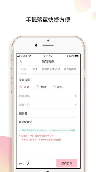 集運(yùn)王app