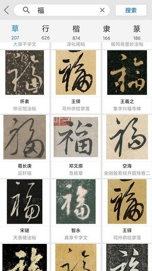 書法大觀app(書法字典)0