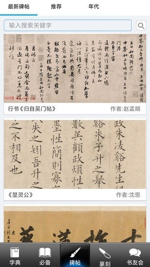 書法大觀app(書法字典)1