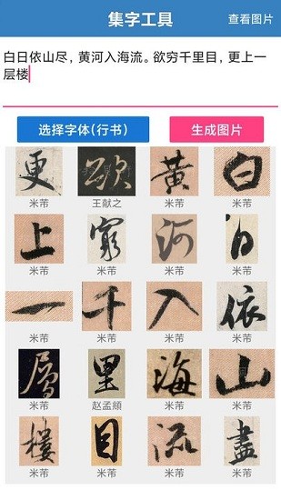 書法大觀app(書法字典)2