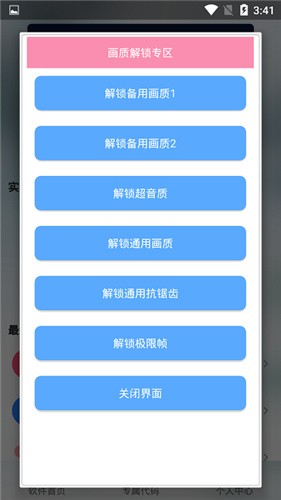 渣機畫質(zhì)助手最新版(不卡頓不掉幀) v1.37.00 安卓版 0