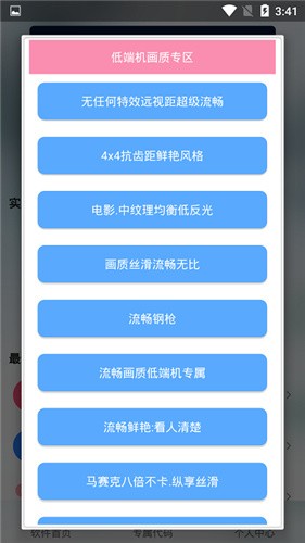 渣機畫質(zhì)助手安卓版