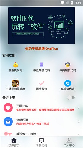渣機畫質(zhì)助手最新版(不卡頓不掉幀) v1.37.00 安卓版 1