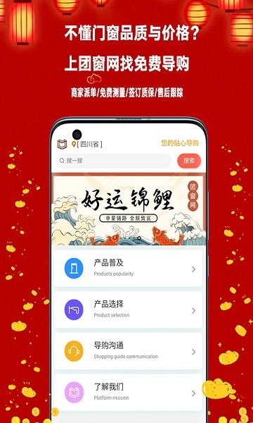 團窗網(wǎng)(門窗導(dǎo)購) v27 安卓版 3