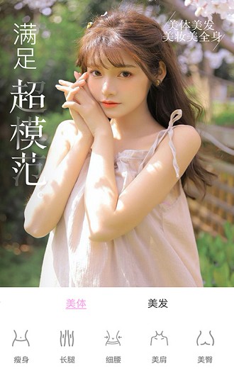 微美顏版(視頻美顏) v2.9.9 安卓版 3