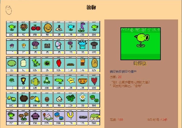 植物大戰(zhàn)僵尸涂鴉版手機(jī)版 v1.0.07 安卓版 0