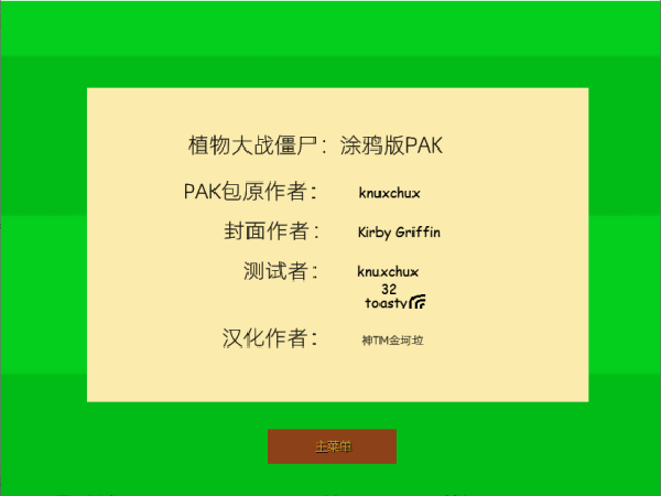植物大戰(zhàn)僵尸涂鴉版手機(jī)版 v1.0.07 安卓版 1