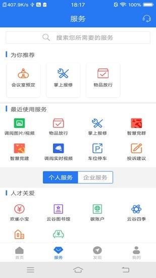 智慧園區(qū)cc+軟件 v1.7.2 安卓版 0