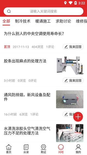 中國(guó)暖通空調(diào)網(wǎng)官方 v2.3.2 安卓版 0