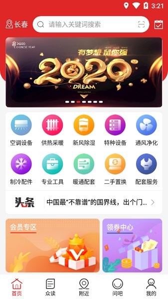 中國(guó)暖通空調(diào)網(wǎng)官方 v2.3.2 安卓版 1