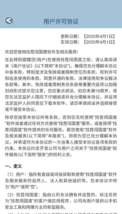 找茬闖國度安卓版