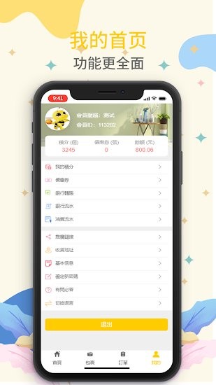 派寶集運app v2.0.7 安卓版 0