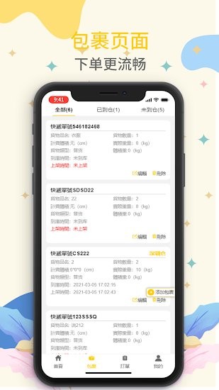 派寶集運app v2.0.7 安卓版 2